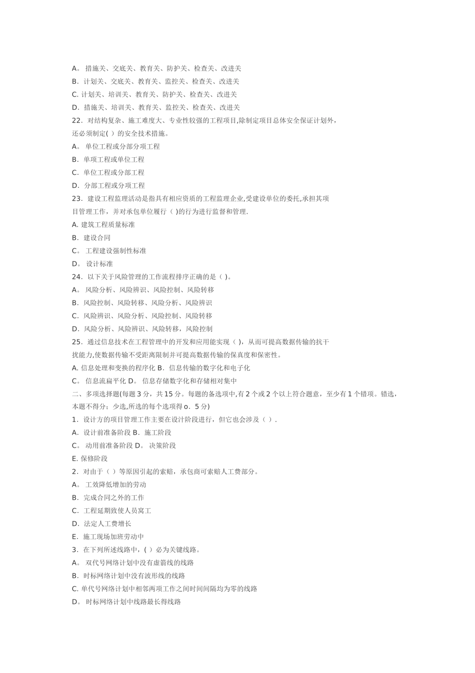 建筑工程项目管理试题及答案53003_第3页
