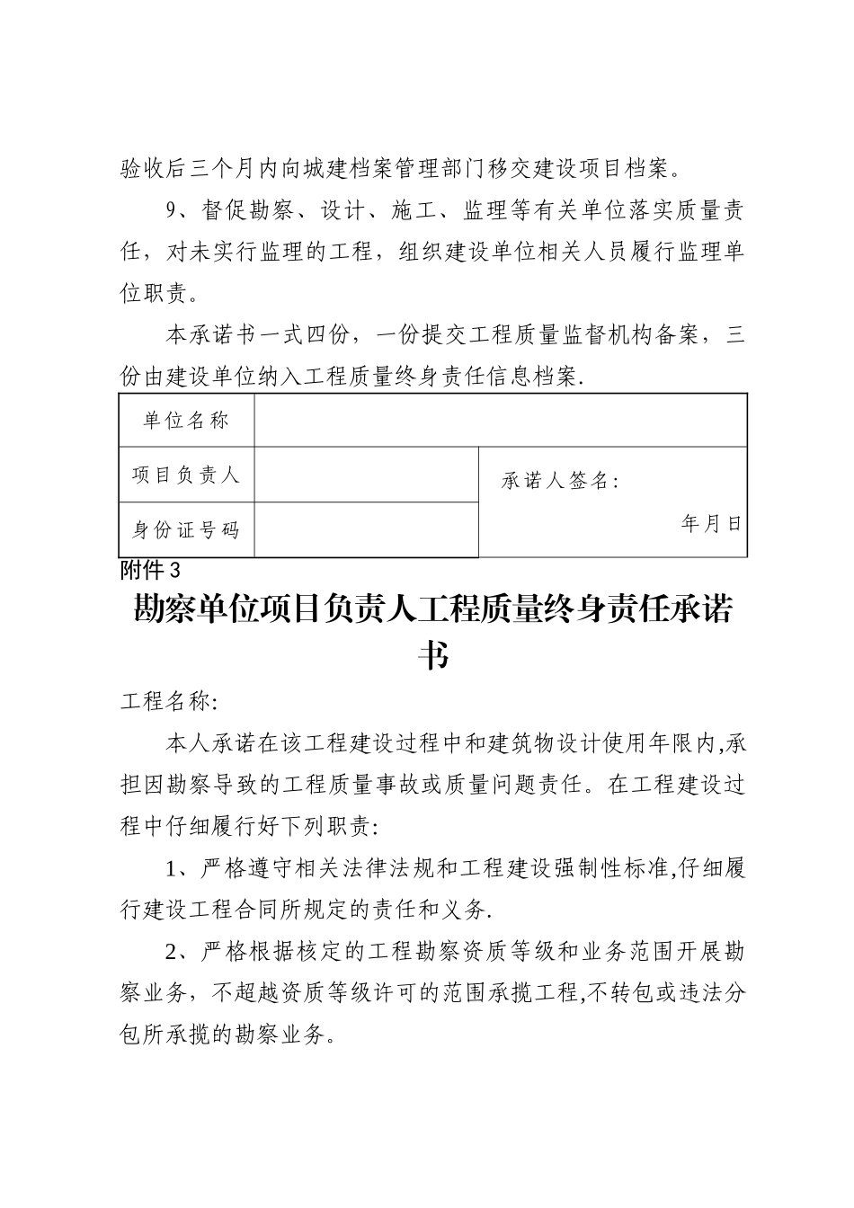 建筑工程项目负责人法人代表授权书_第3页