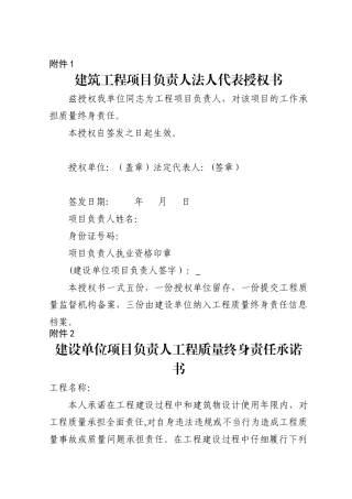 建筑工程项目负责人法人代表授权书