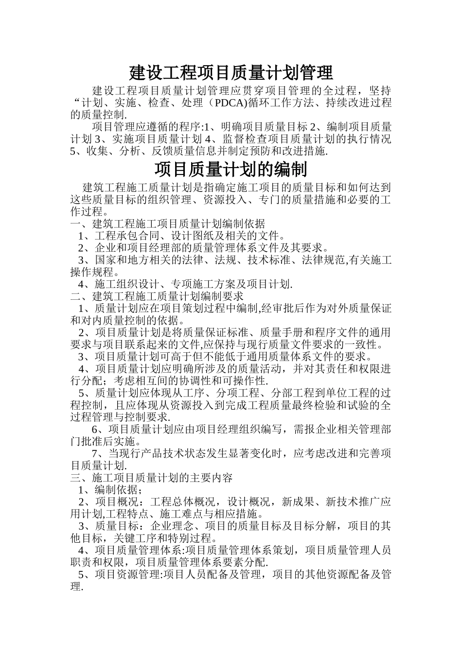 建筑工程项目质量管理要求_第1页