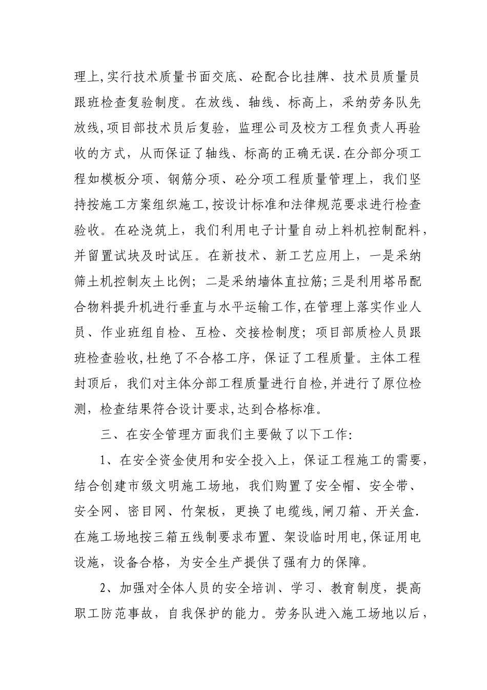 建筑工程项目经理表态发言_第2页