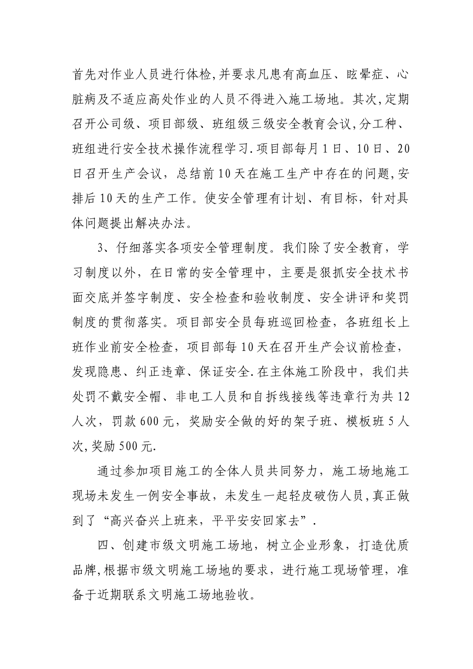 建筑工程项目经理表态发言_第3页