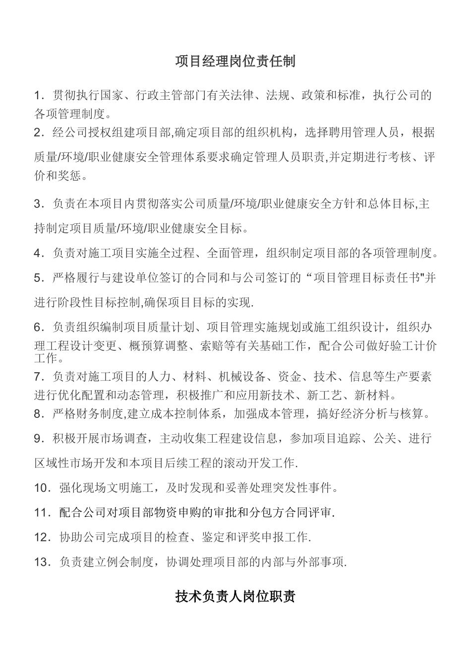 建筑工程项目部“八大员”岗位职责_第1页