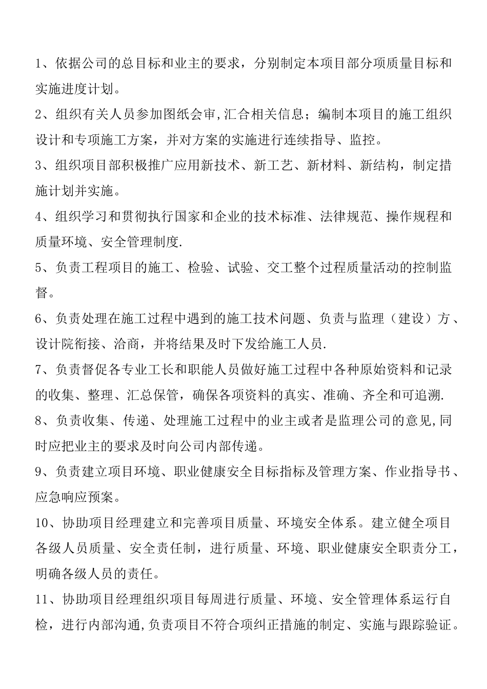 建筑工程项目部“八大员”岗位职责_第2页