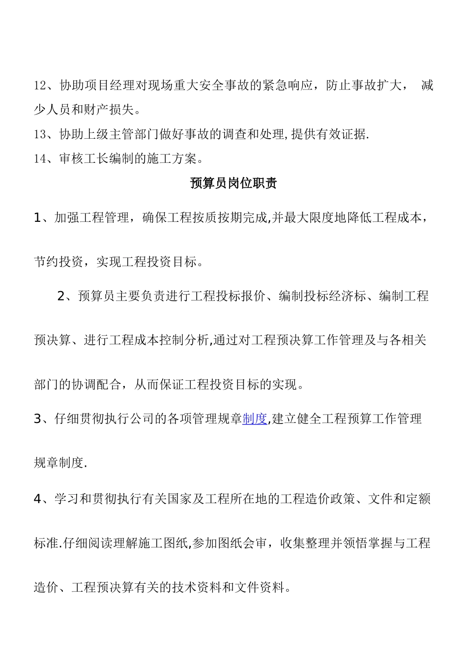 建筑工程项目部“八大员”岗位职责_第3页