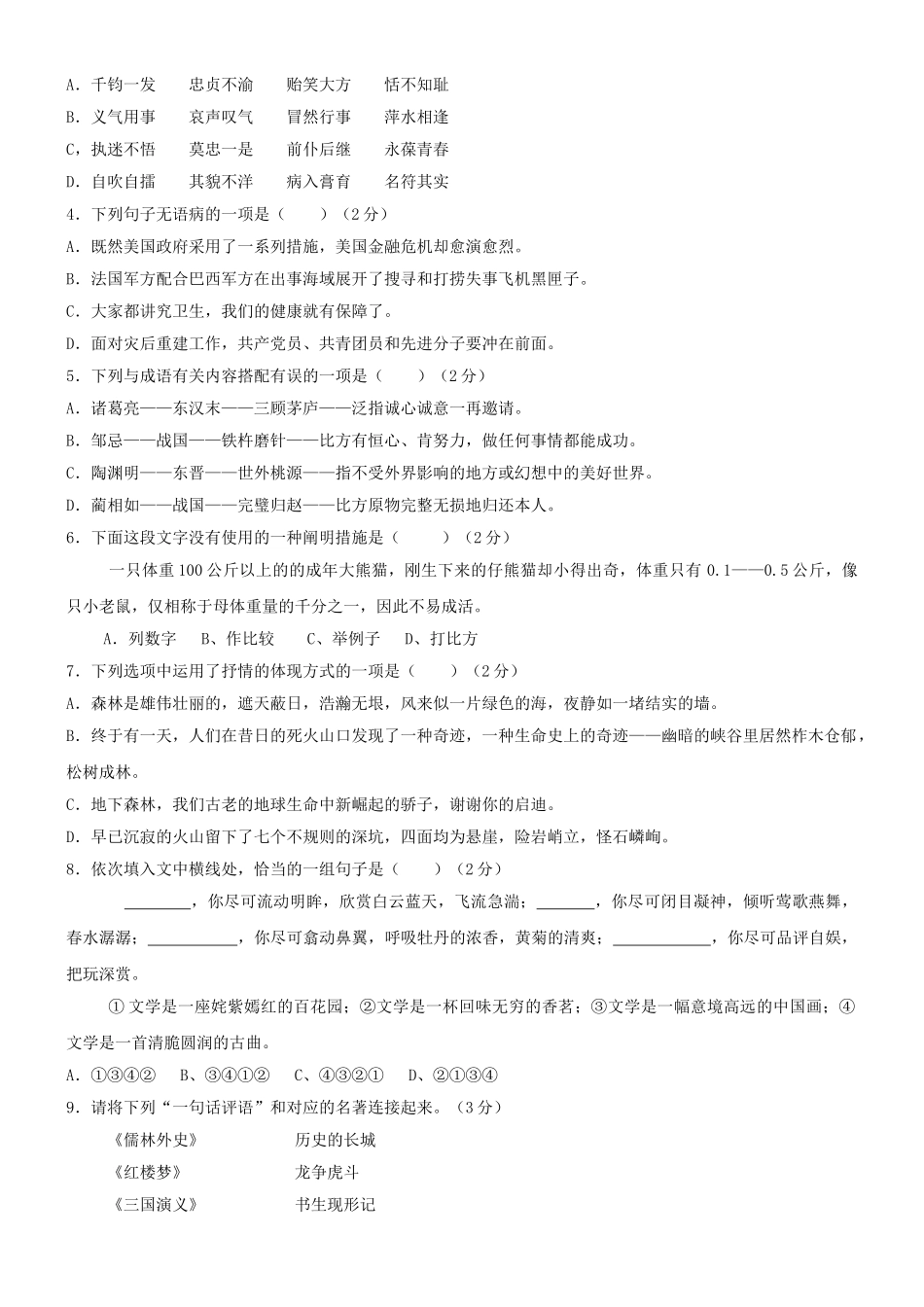 2025年年甘肃省天水市中考真题之语文_第2页