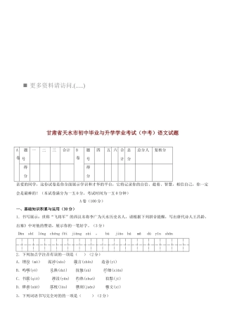 2025年年甘肃省天水市中考真题之语文