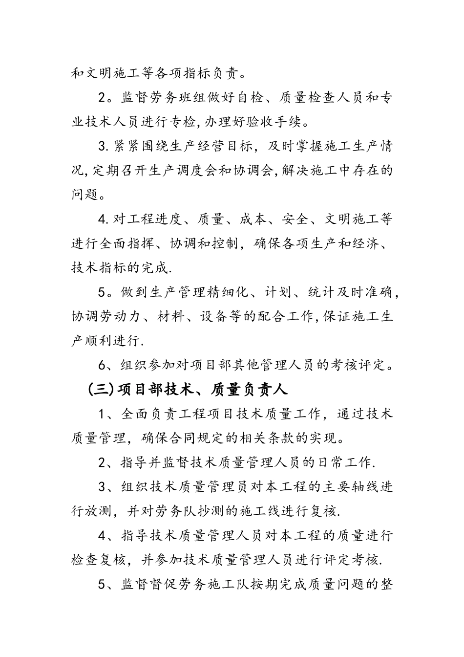 建筑工程项目部制度考核_第3页