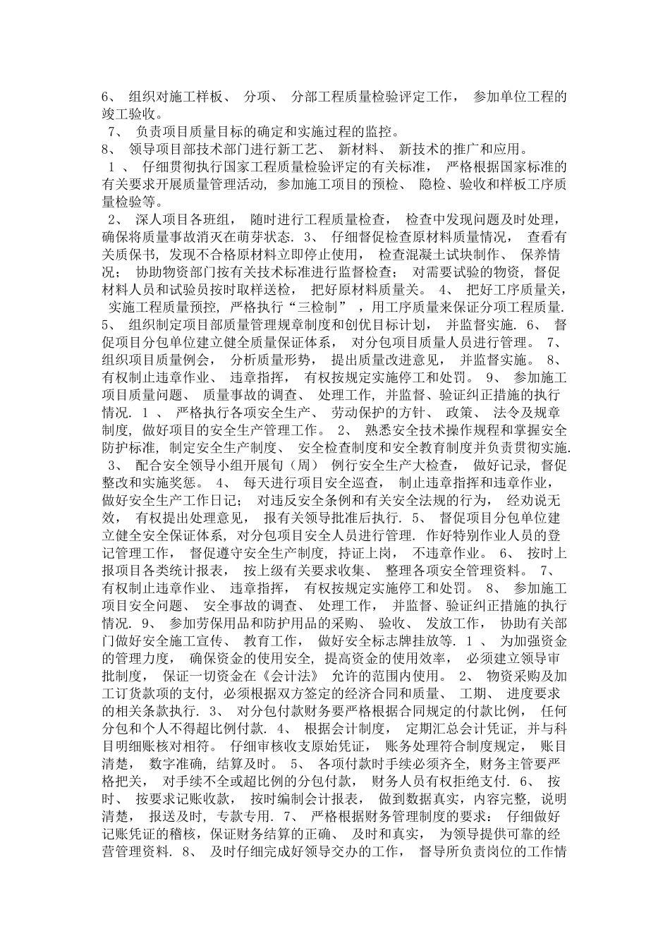 建筑工程项目经理部最新岗位职责_第2页