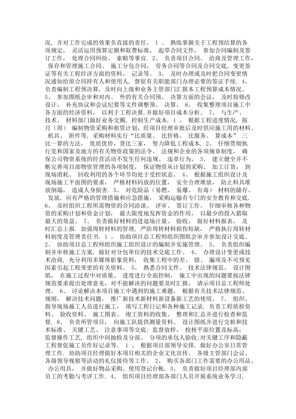 建筑工程项目经理部最新岗位职责_第3页