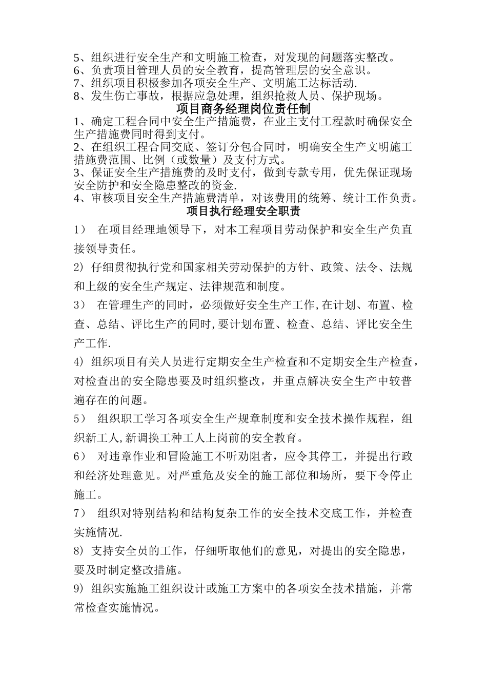 建筑工程项目部各级管理人员安全生产责任制_第2页