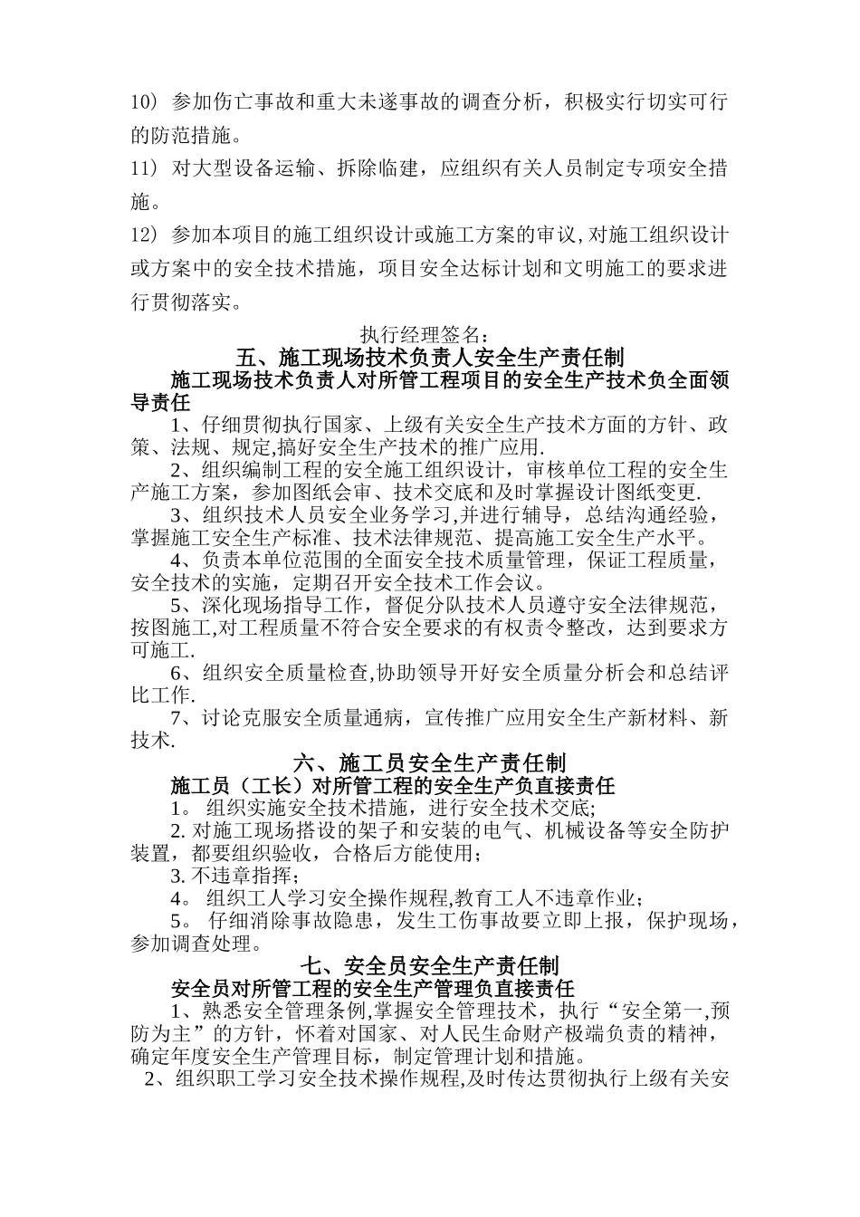 建筑工程项目部各级管理人员安全生产责任制_第3页