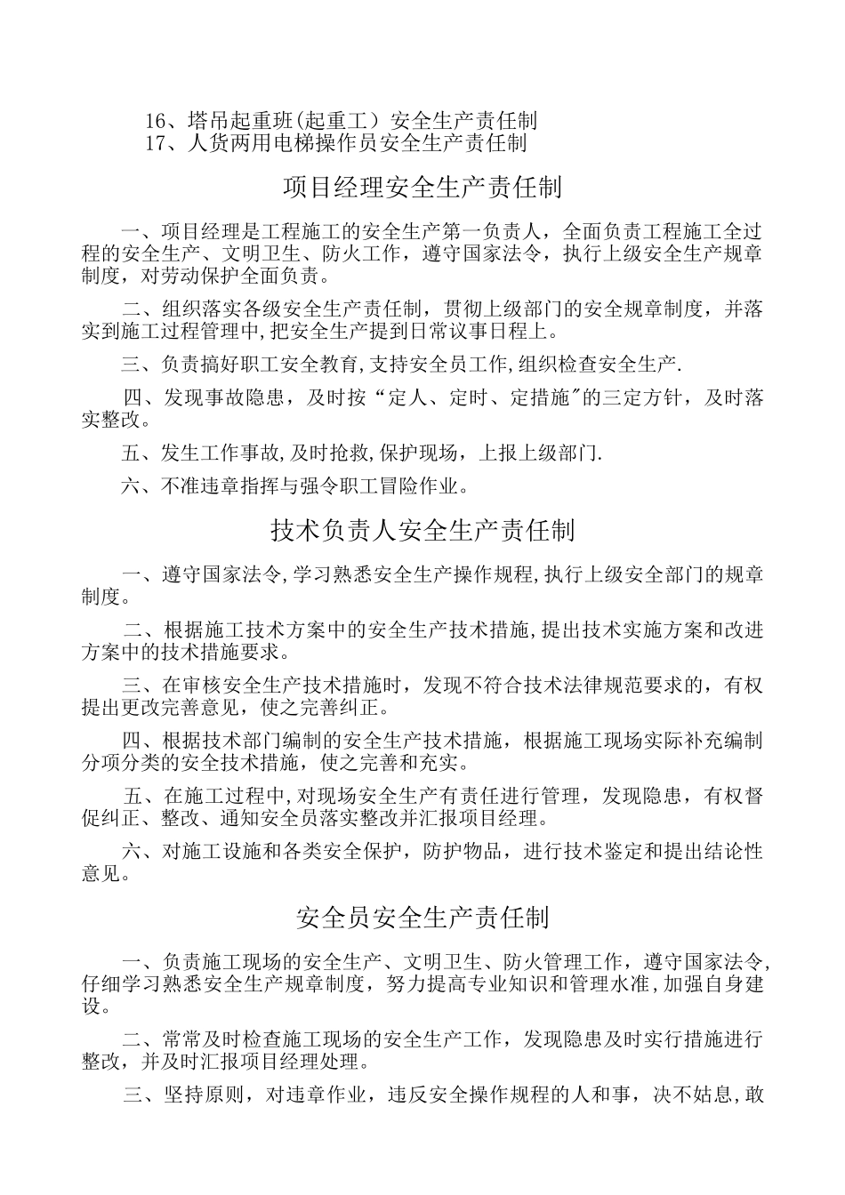 建筑工程项目部人员安全生产责任制完整一套_第2页