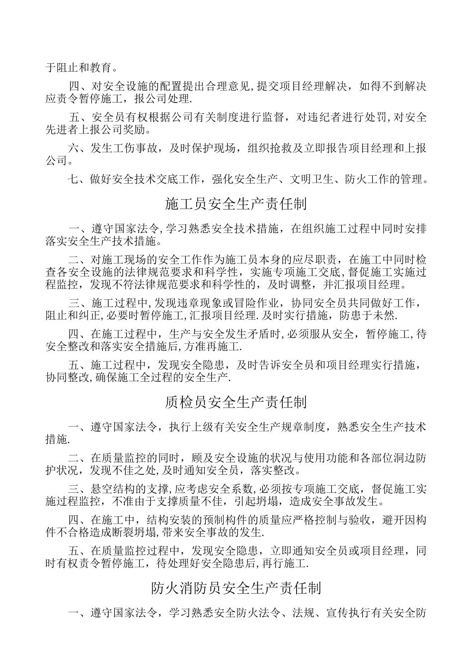 建筑工程项目部人员安全生产责任制完整一套_第3页