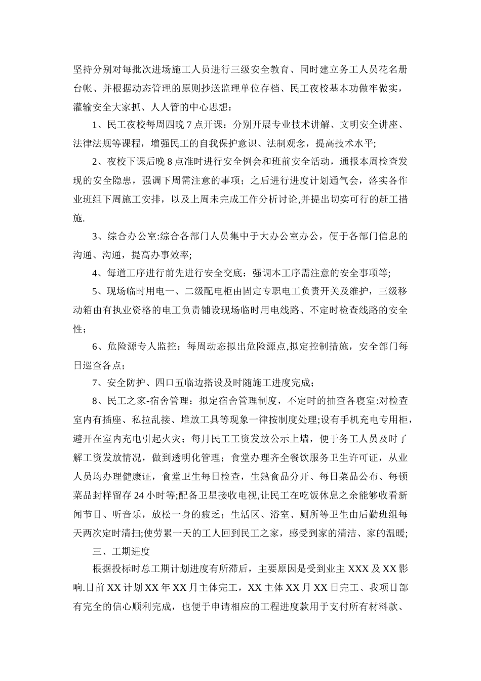 建筑工程项目部年终总结_第2页