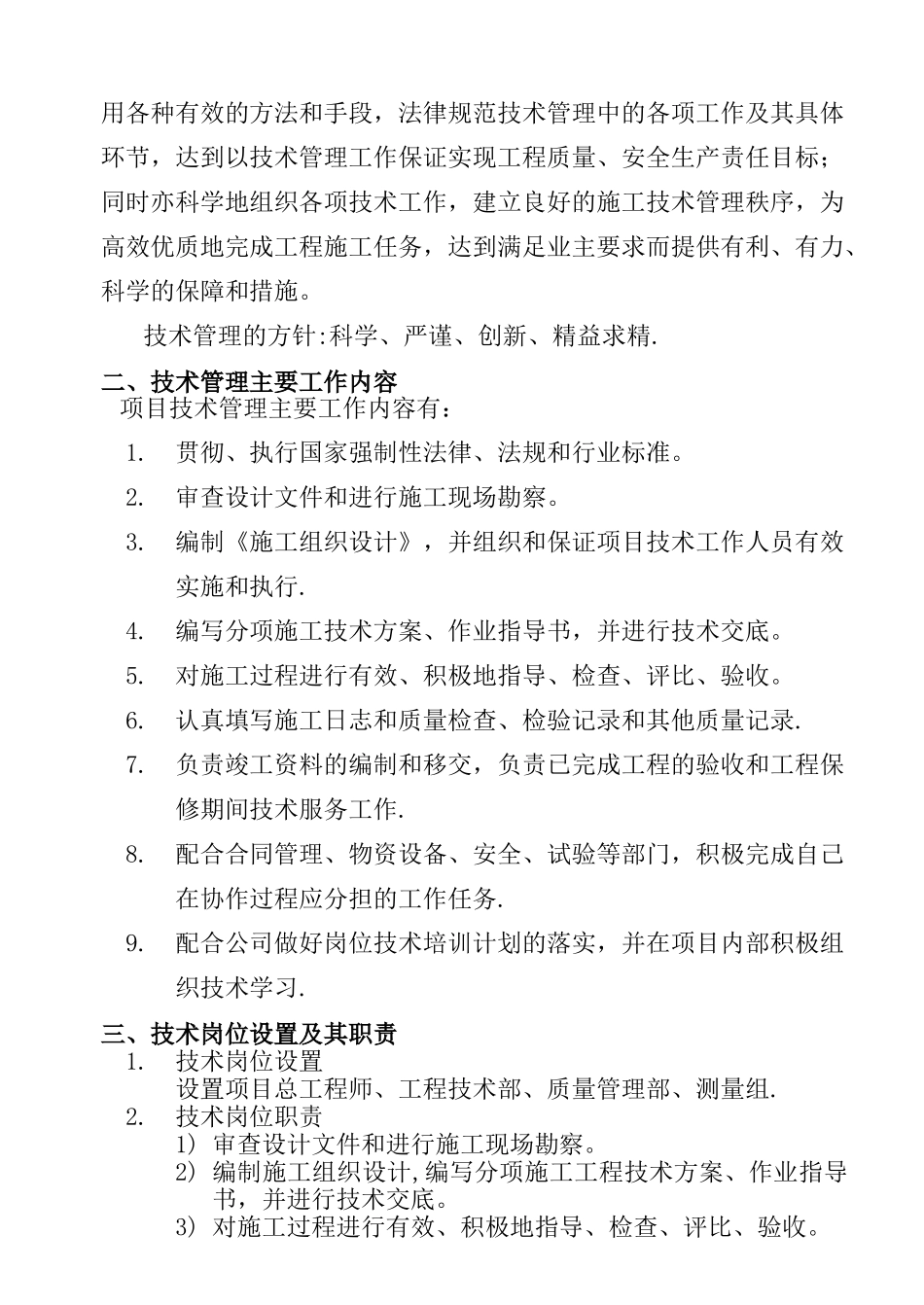 建筑工程项目部管理制度_第2页