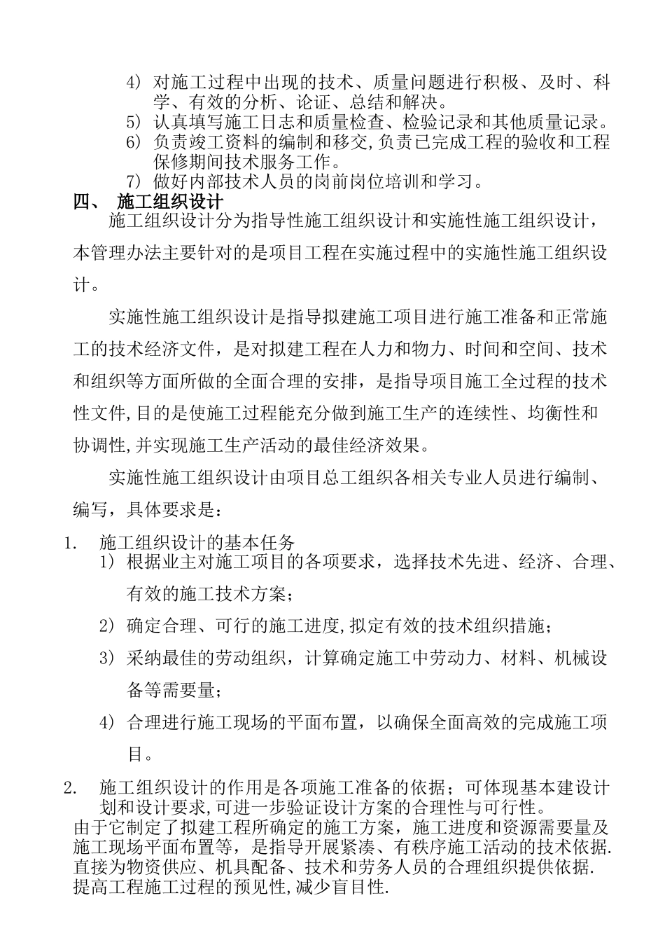 建筑工程项目部管理制度_第3页