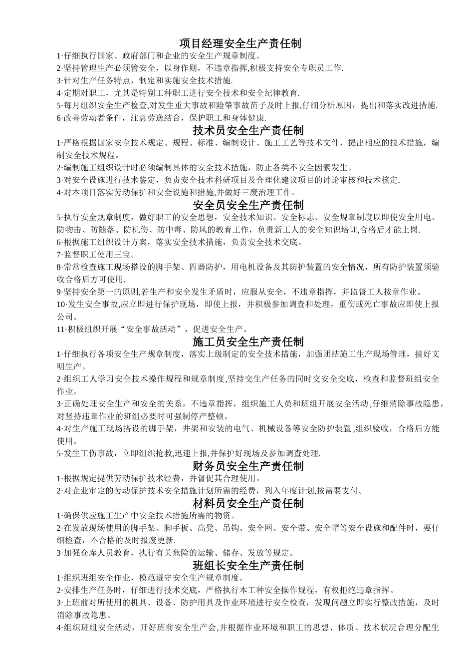 建筑工程项目部规章制度_第1页