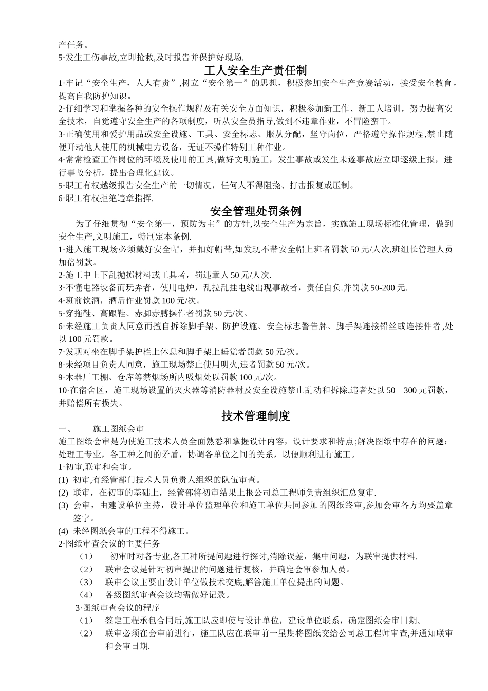 建筑工程项目部规章制度_第2页