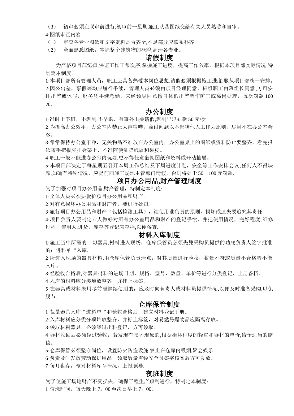 建筑工程项目部规章制度_第3页