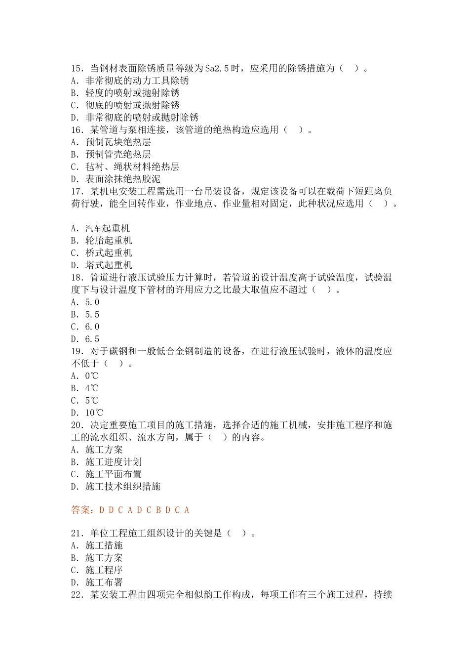 2025年造价工程师技术与计量安装考试题_第3页