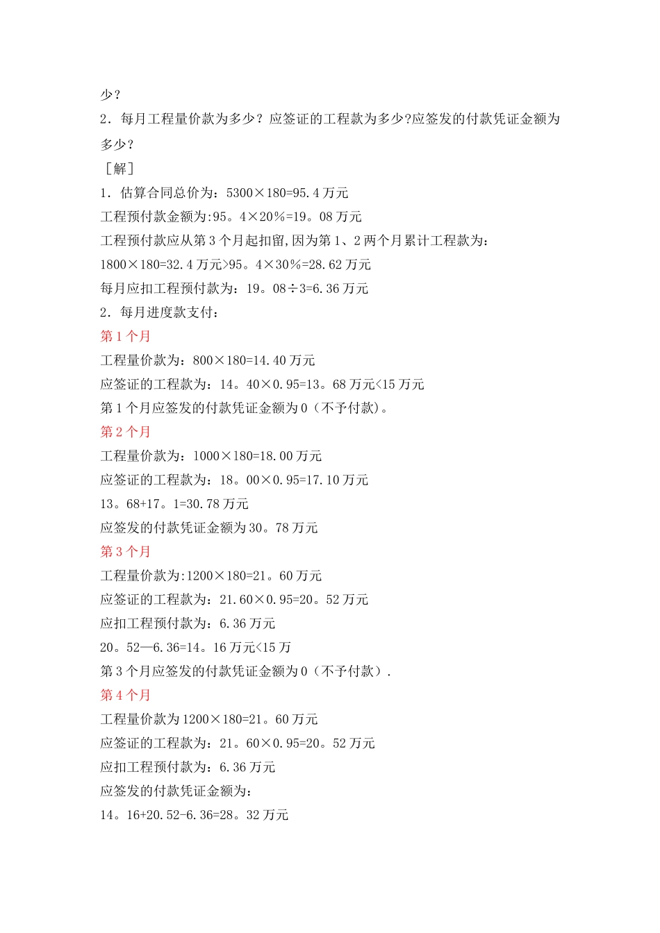 建筑工程预付款、进度款的计算_第3页