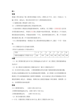 建筑工程预付款、进度款的计算