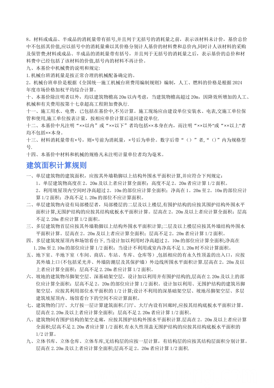 建筑工程预算基价_第2页