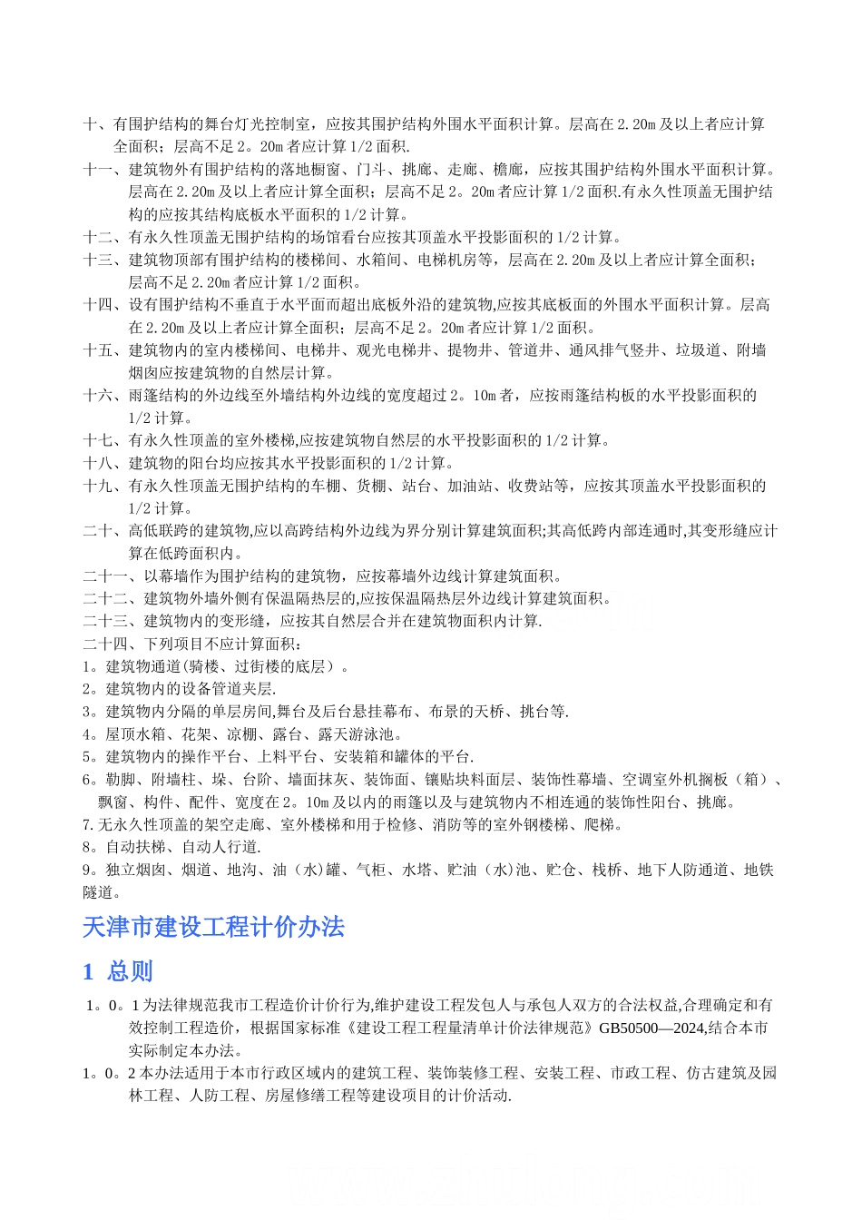 建筑工程预算基价_第3页