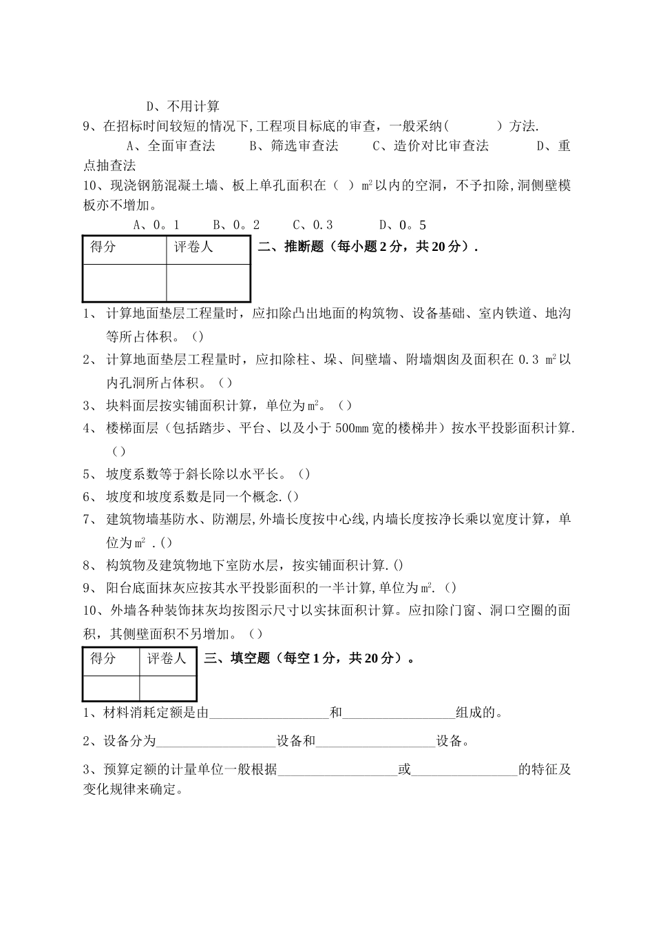 建筑工程预决算试卷及答案_第2页