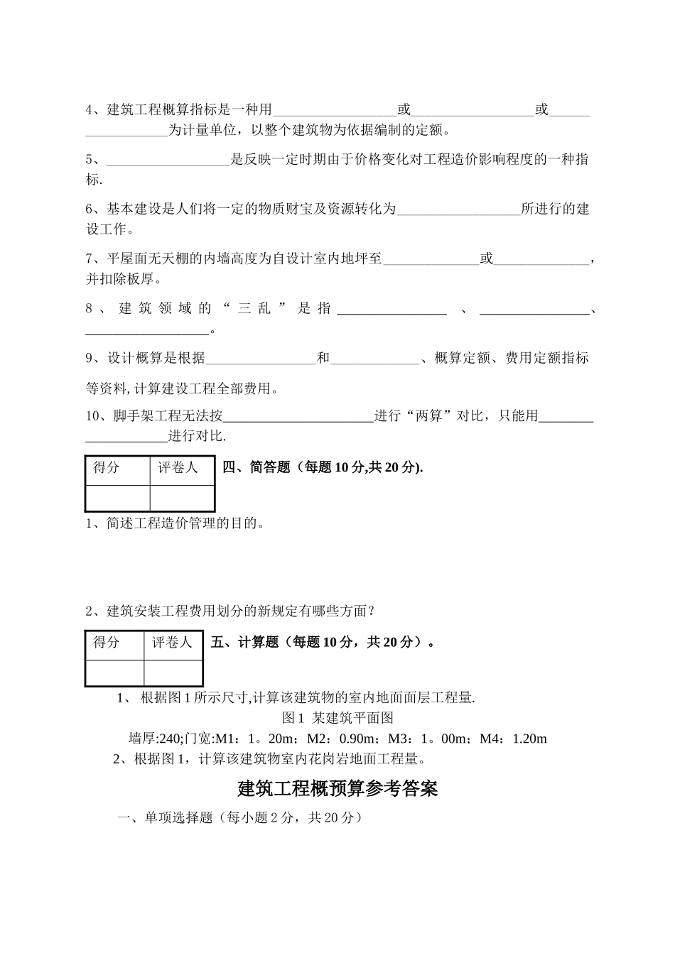 建筑工程预决算试卷及答案_第3页