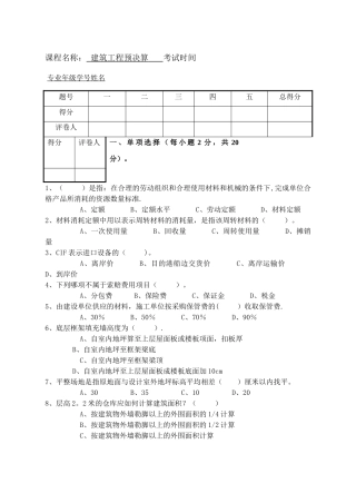 建筑工程预决算试卷及答案