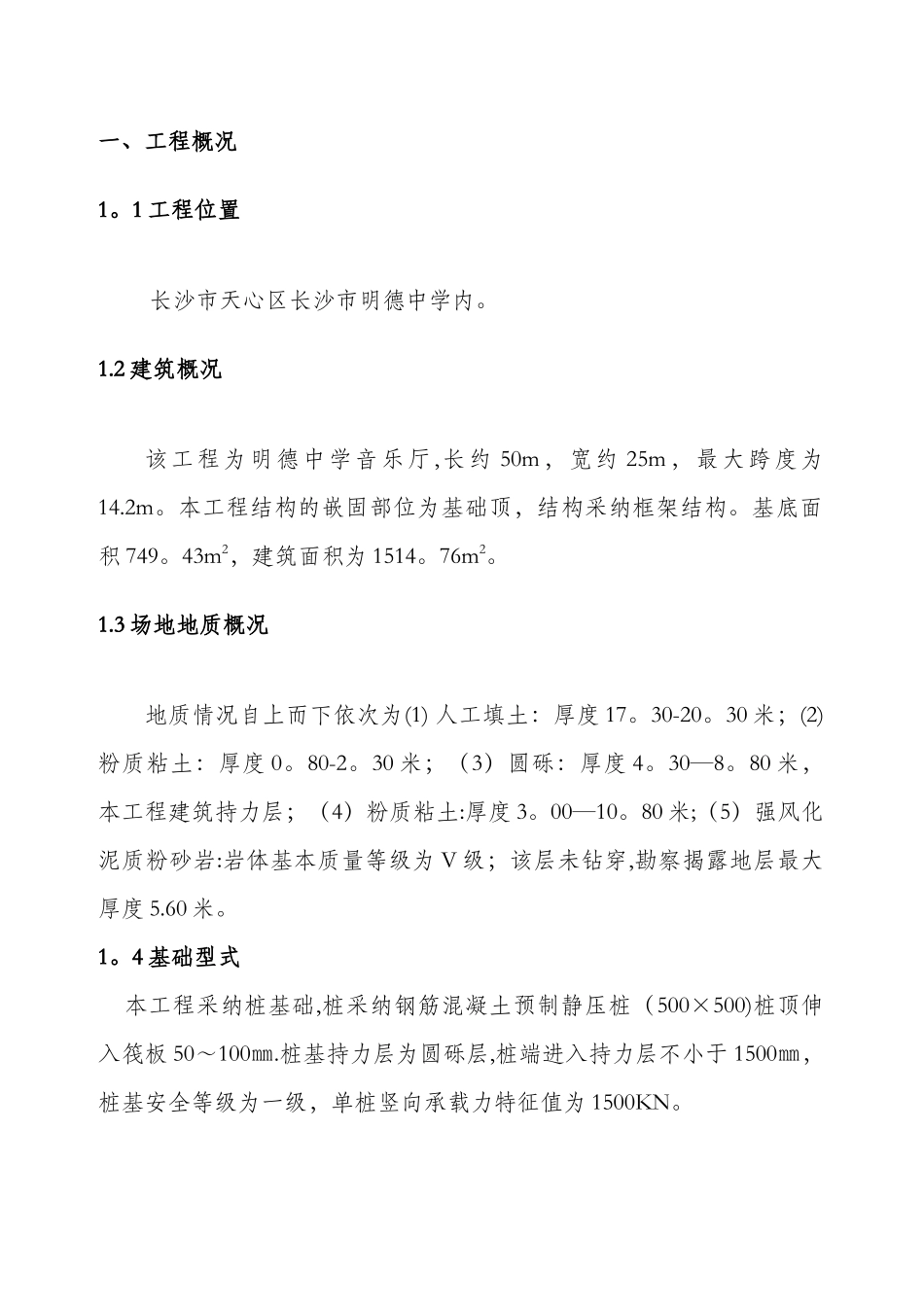 建筑工程预制混凝土静压桩施工方案_第3页