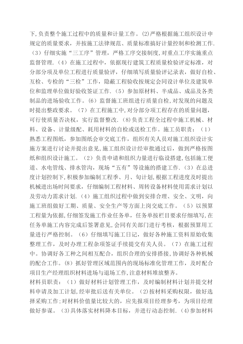 建筑工程项目部岗位职责_第2页