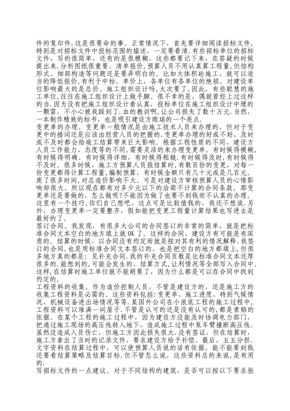 建筑工程预算心得体会_第2页