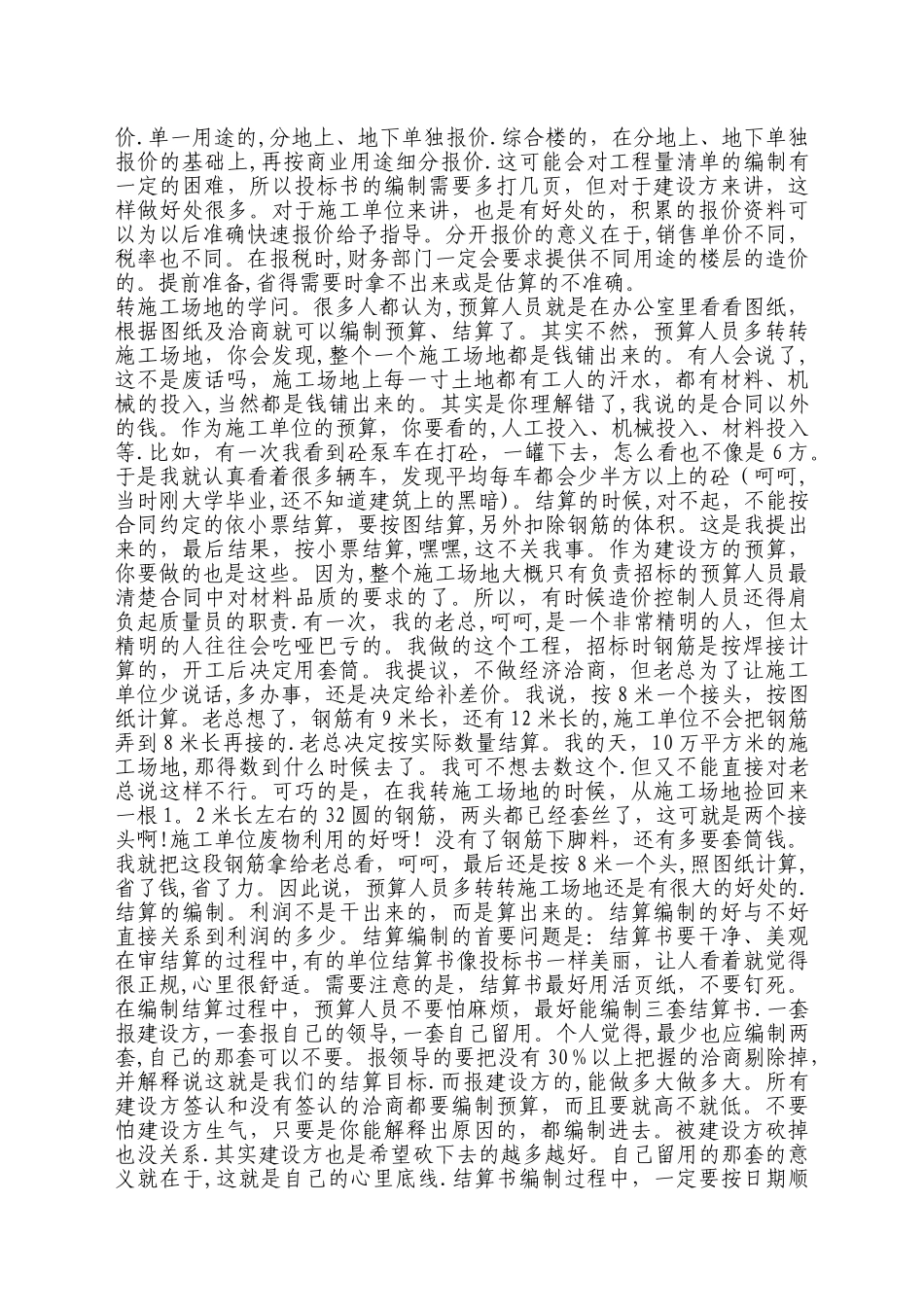 建筑工程预算心得体会_第3页