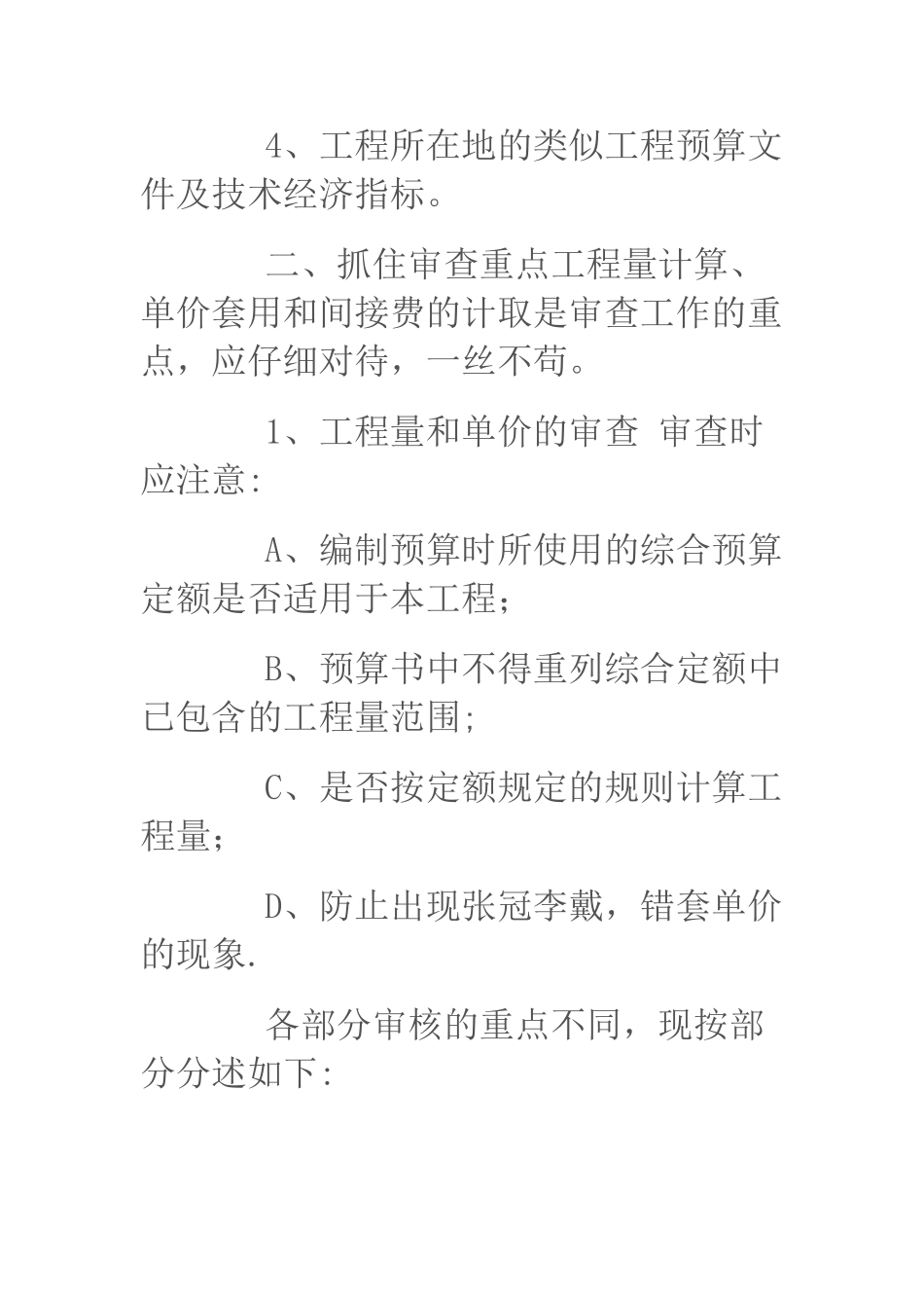 建筑工程预算及审查技巧_第2页