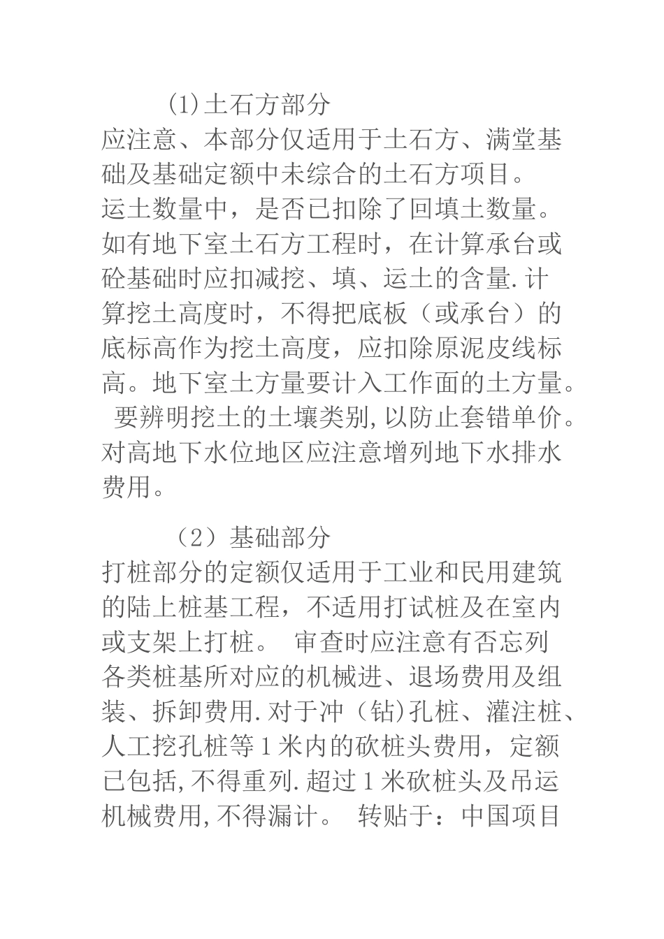 建筑工程预算及审查技巧_第3页