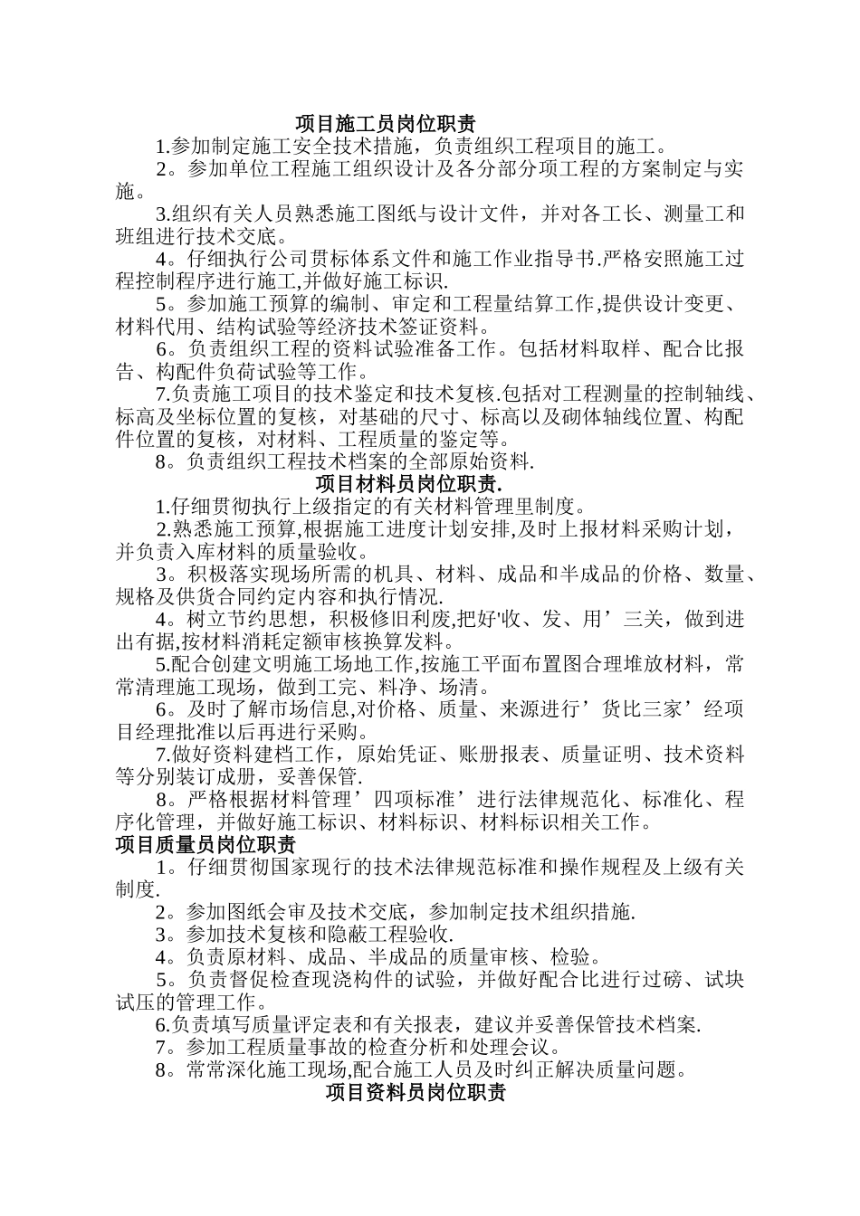 建筑工程项目部管理人员岗位职责_第2页