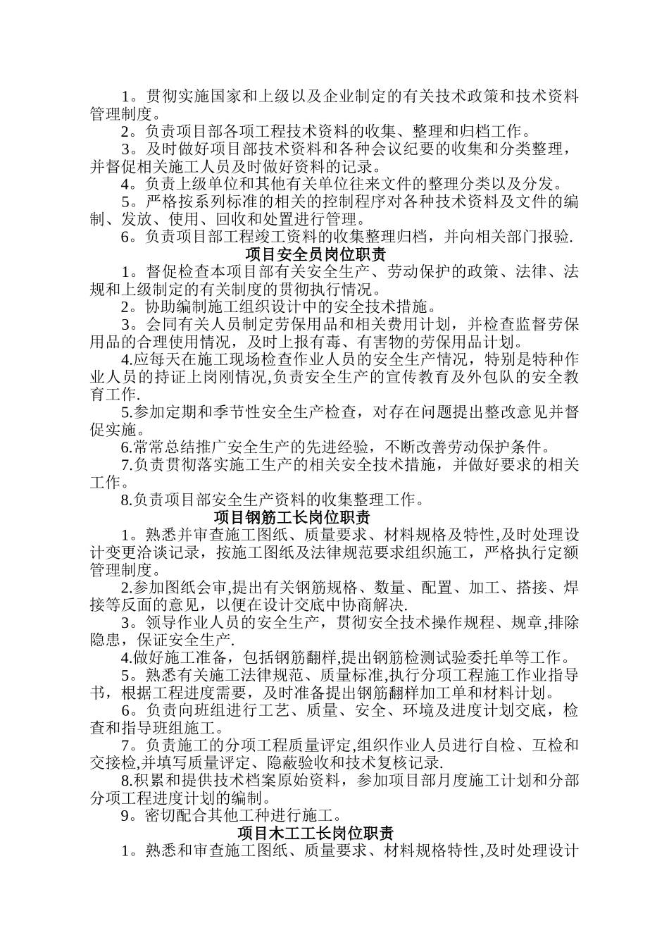 建筑工程项目部管理人员岗位职责_第3页