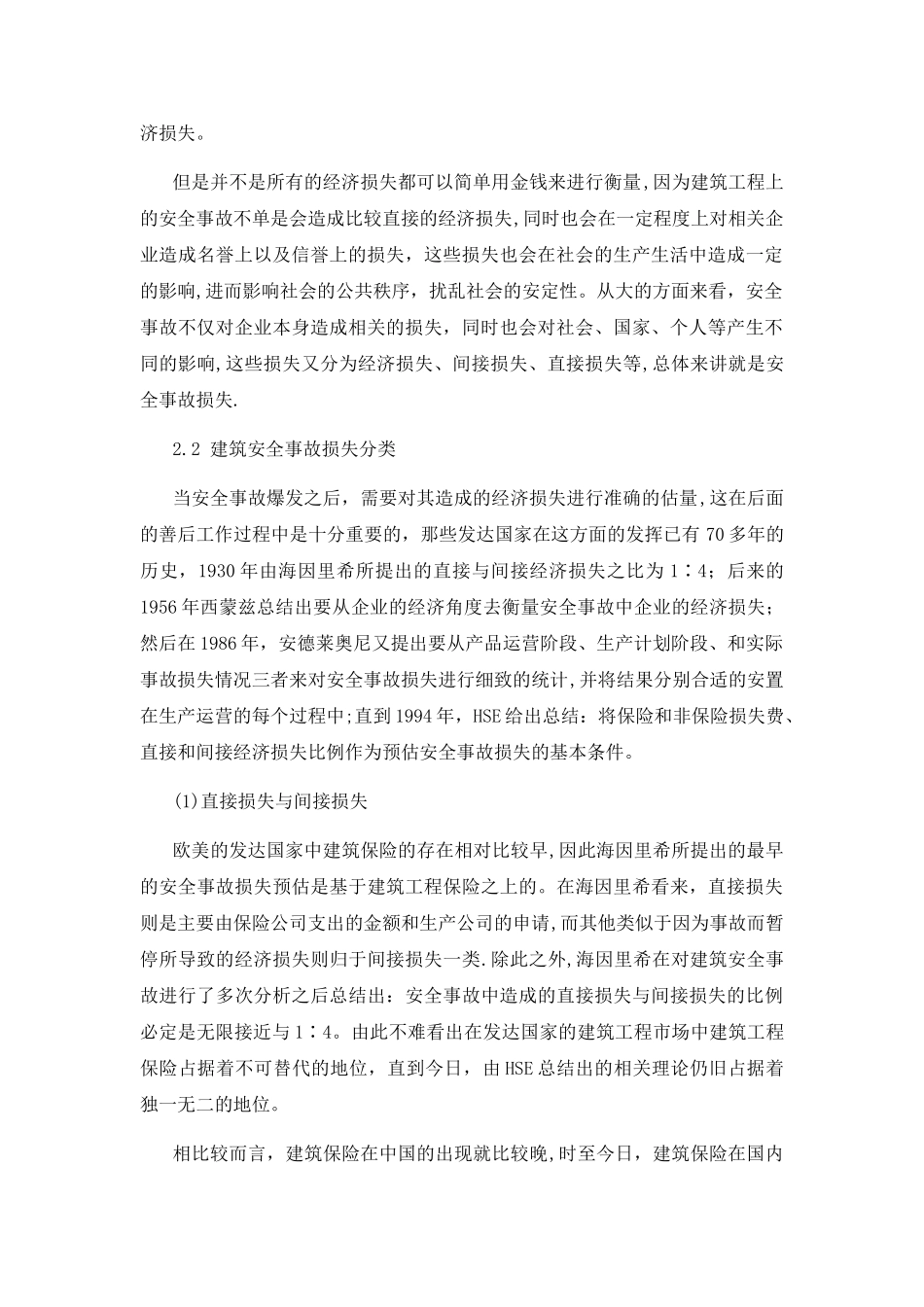 建筑工程风险管理与保险_第2页