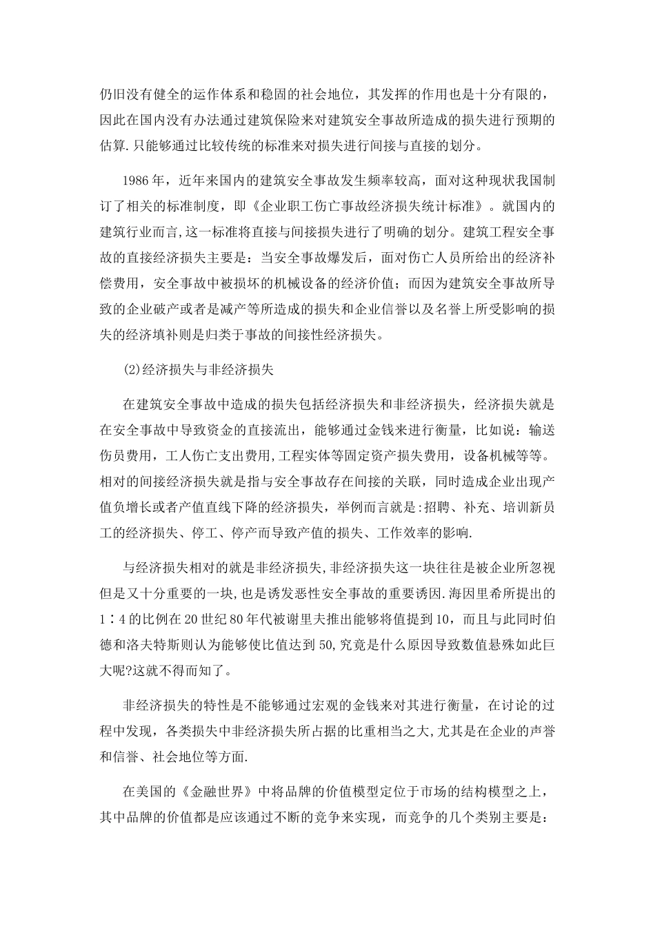 建筑工程风险管理与保险_第3页