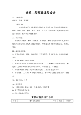 建筑工程预算课程设计