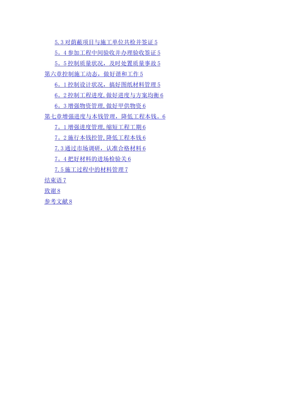 建筑工程项目风险管理措施-建筑工程_第2页