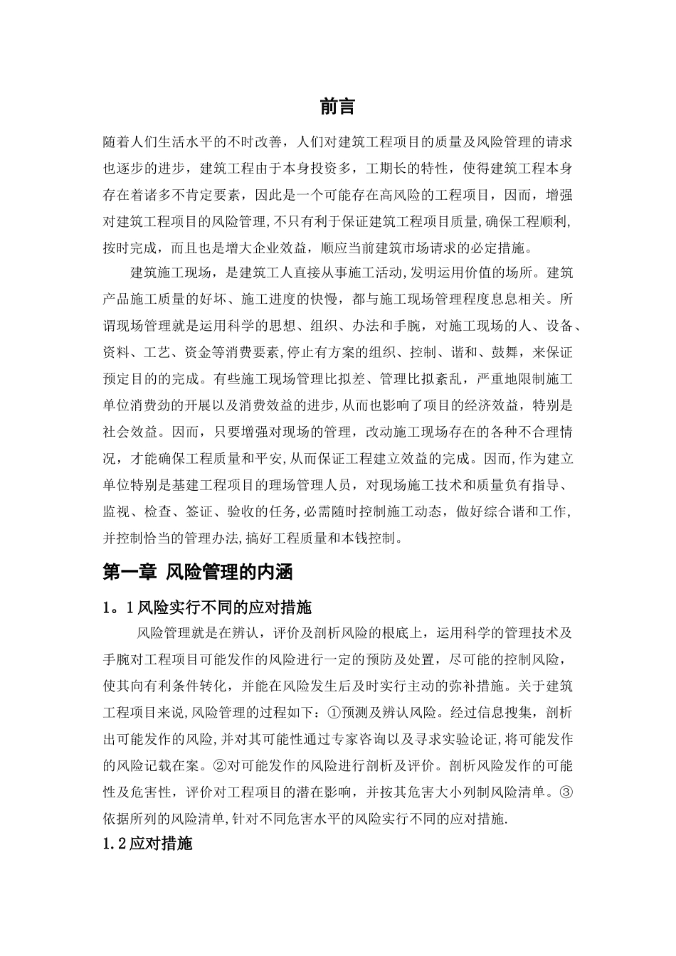 建筑工程项目风险管理措施-建筑工程_第3页