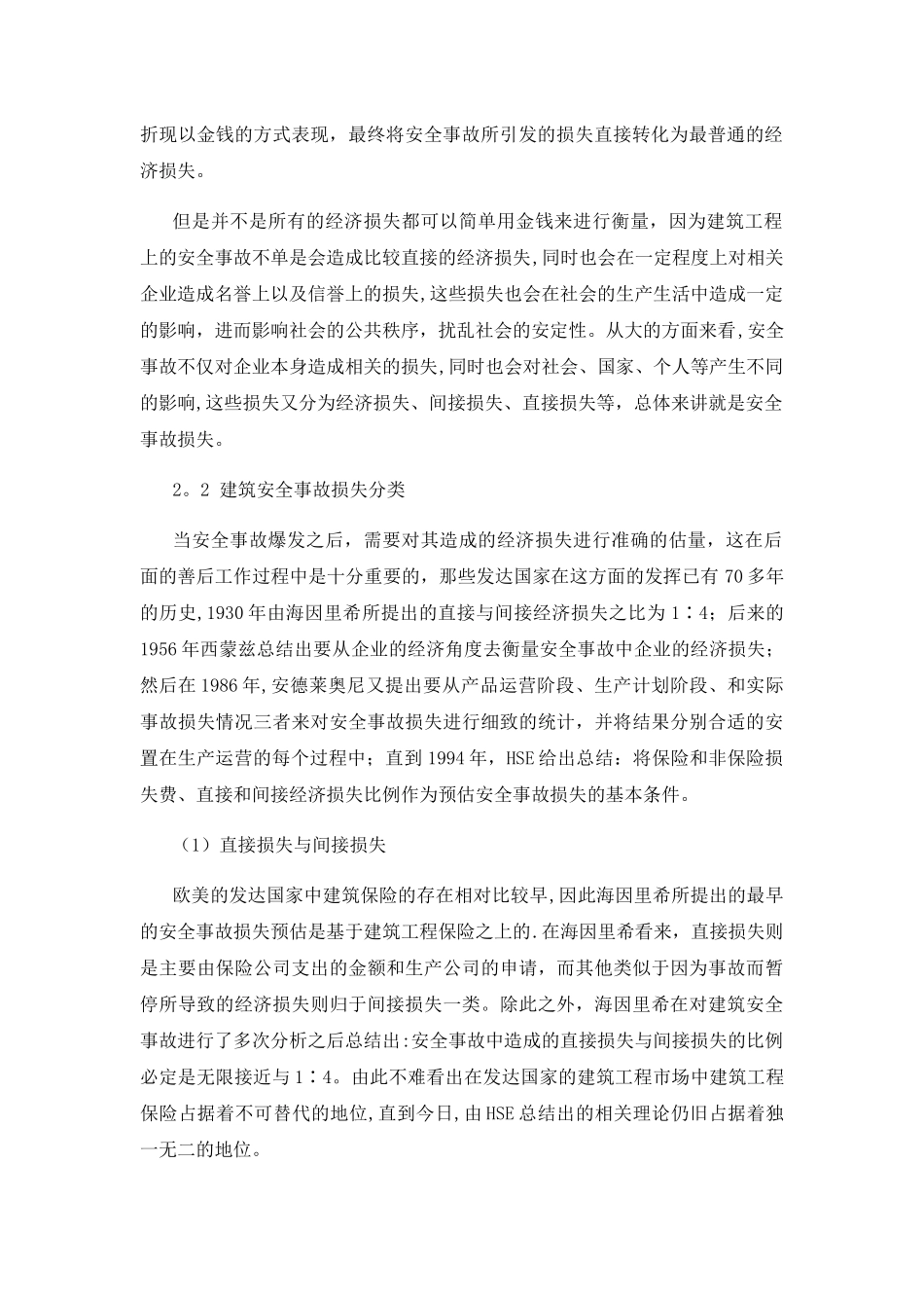 建筑工程风险管理与保险_第2页