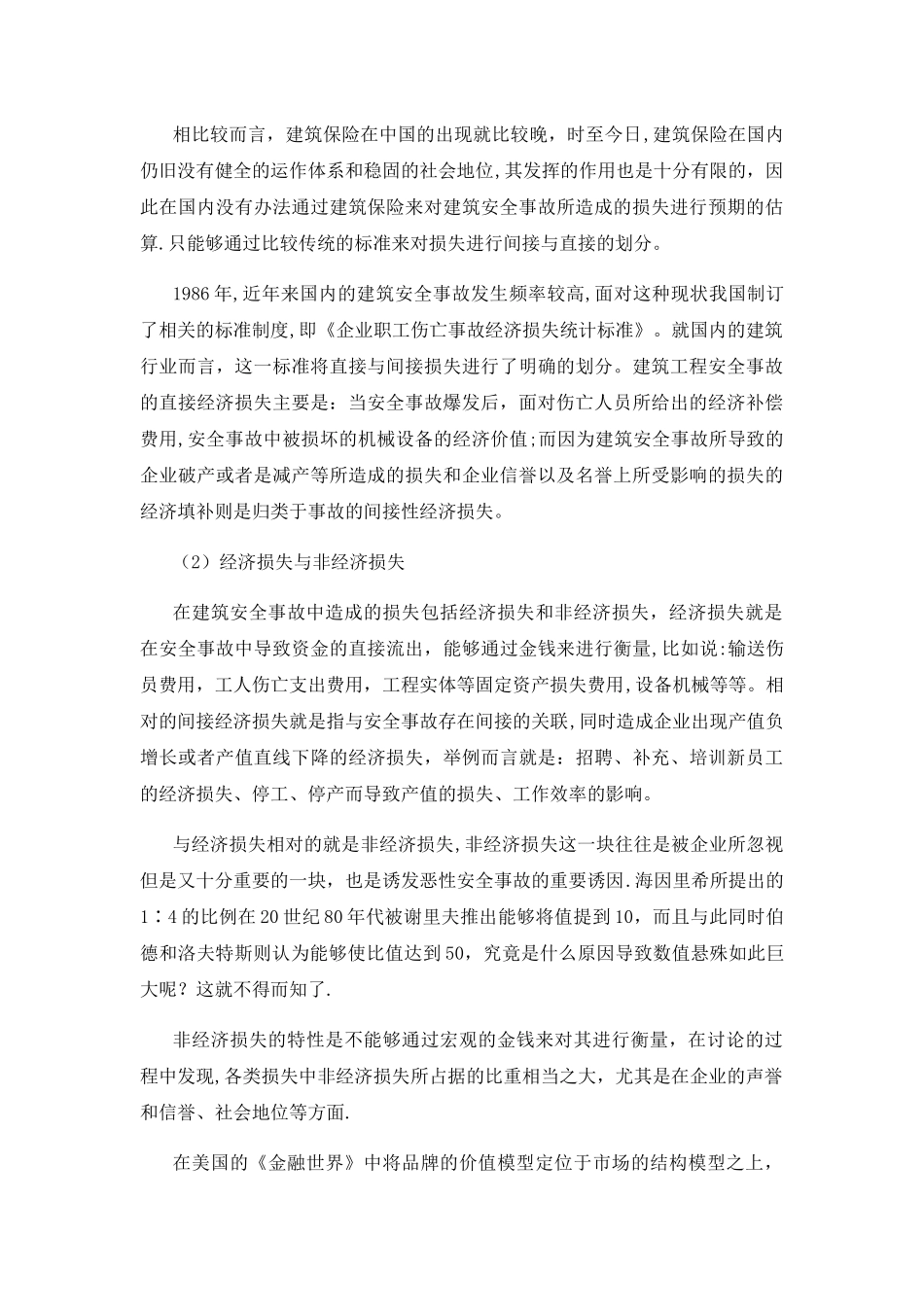 建筑工程风险管理与保险_第3页