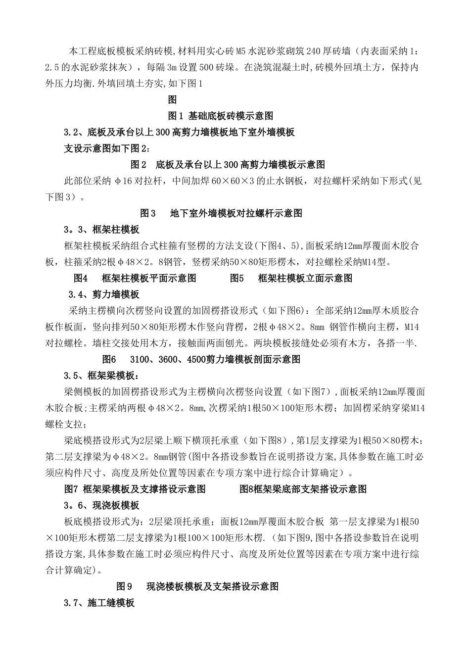 建筑工程高层模板施工专项方案_第2页