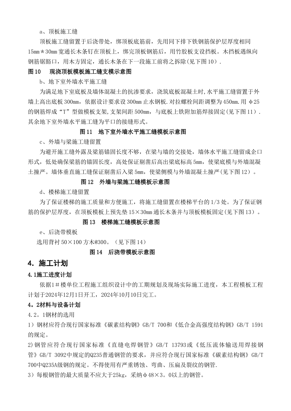 建筑工程高层模板施工专项方案_第3页