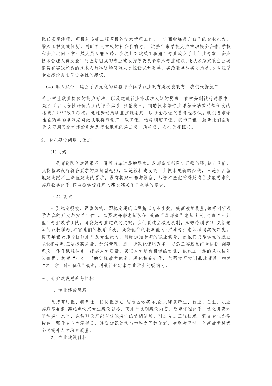 建筑工程骨干专业建设方案终稿_第3页
